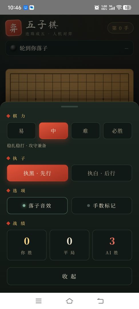 荔枝游戏五子棋游戏截图