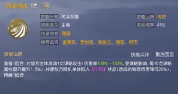 攻守伐谋攻心为上，盘点那些好用的谋略技能