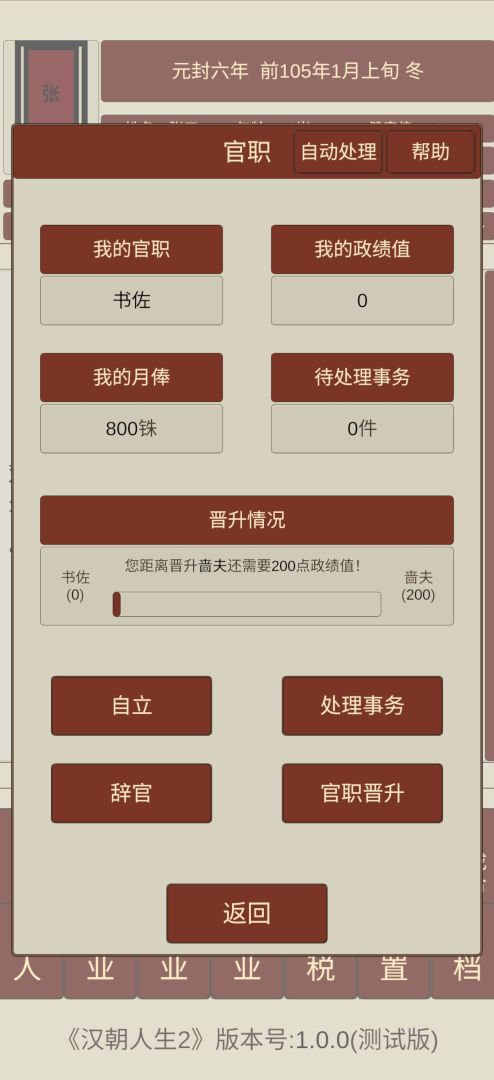 汉朝人生2游戏截图