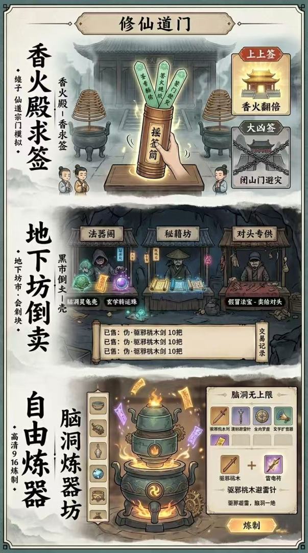 修仙道门模拟器游戏截图