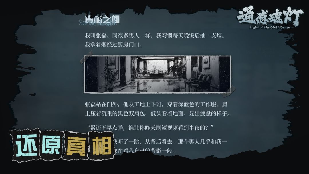 通感魂灯游戏截图