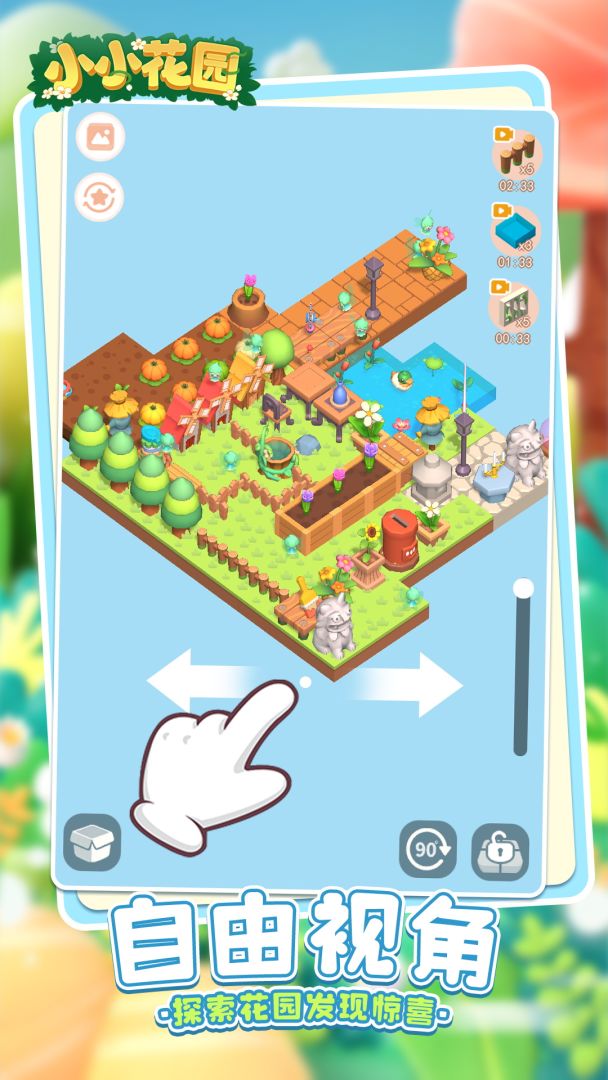 小小花园游戏截图