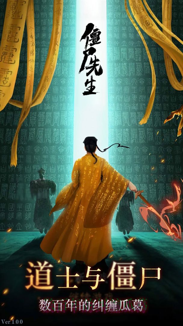 僵尸先生游戏截图