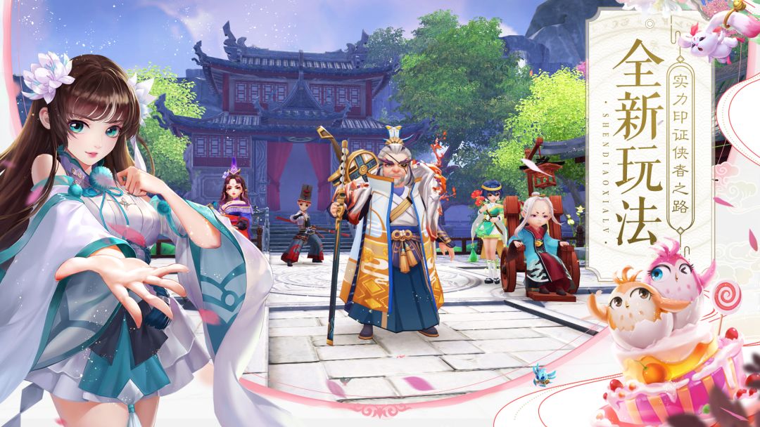 神雕侠侣2游戏截图