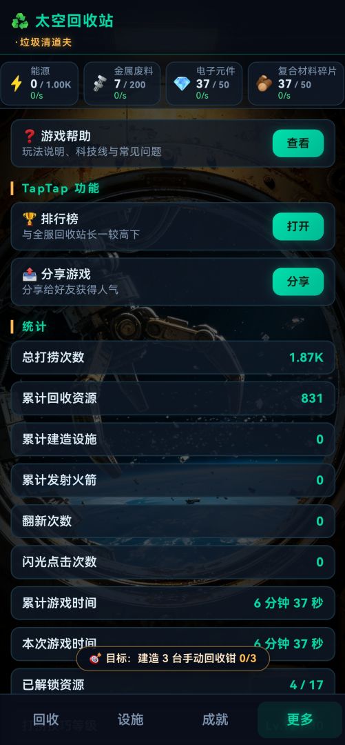 太空回收站游戏截图