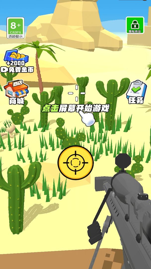 沙漠保卫战游戏截图