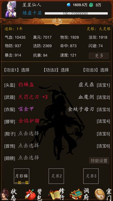 修真之旅游戏截图