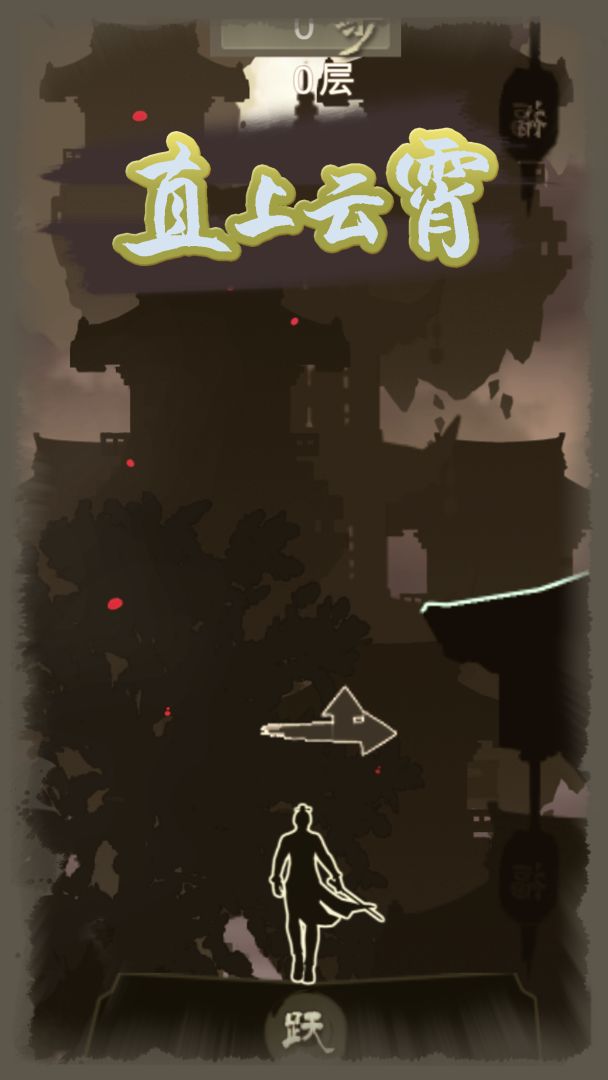 突破今天游戏截图