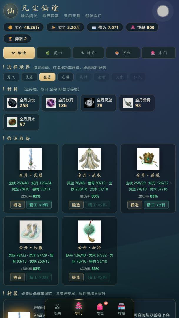 凡尘仙途·挂机修仙游戏截图