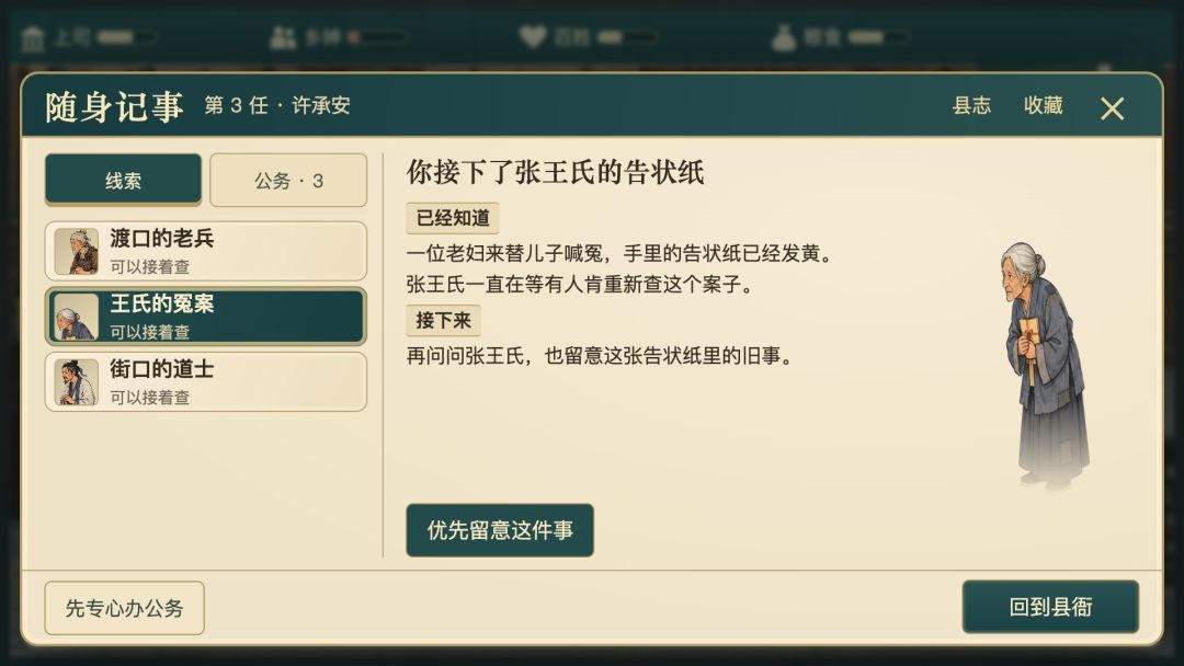 槐安县令游戏截图