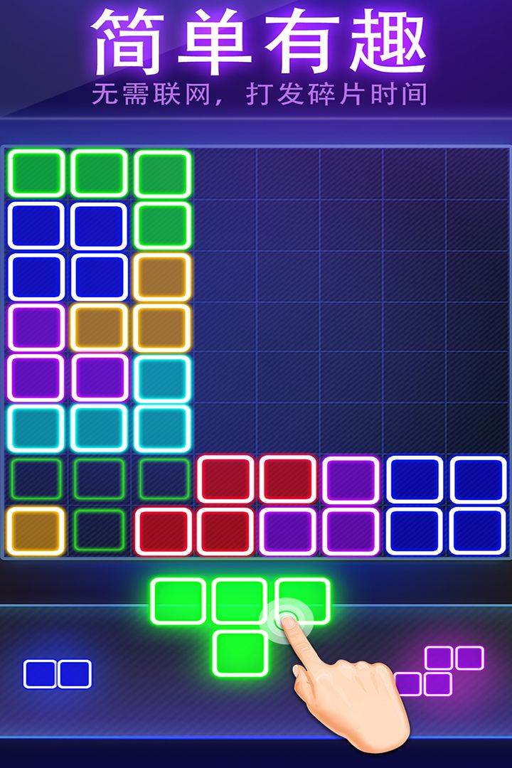 荧光方块拼图游戏截图