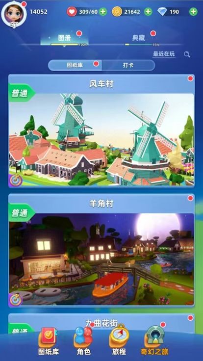 我爱拼模型2游戏截图