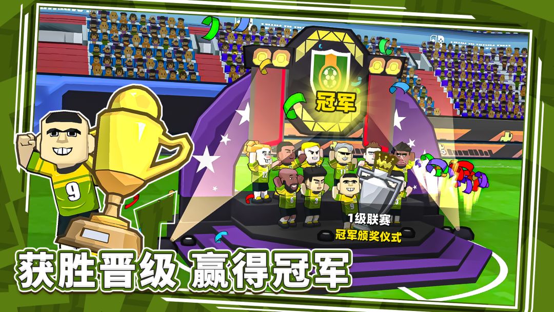 新星足球世界游戏截图