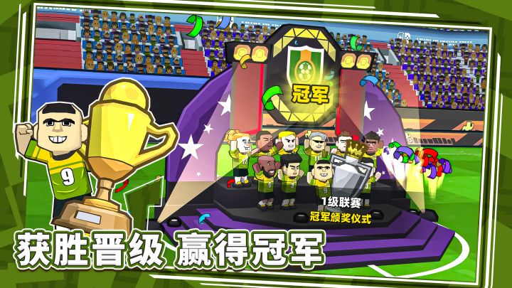 新星足球世界截图