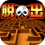 地下迷路からの脱出 by だーぱん