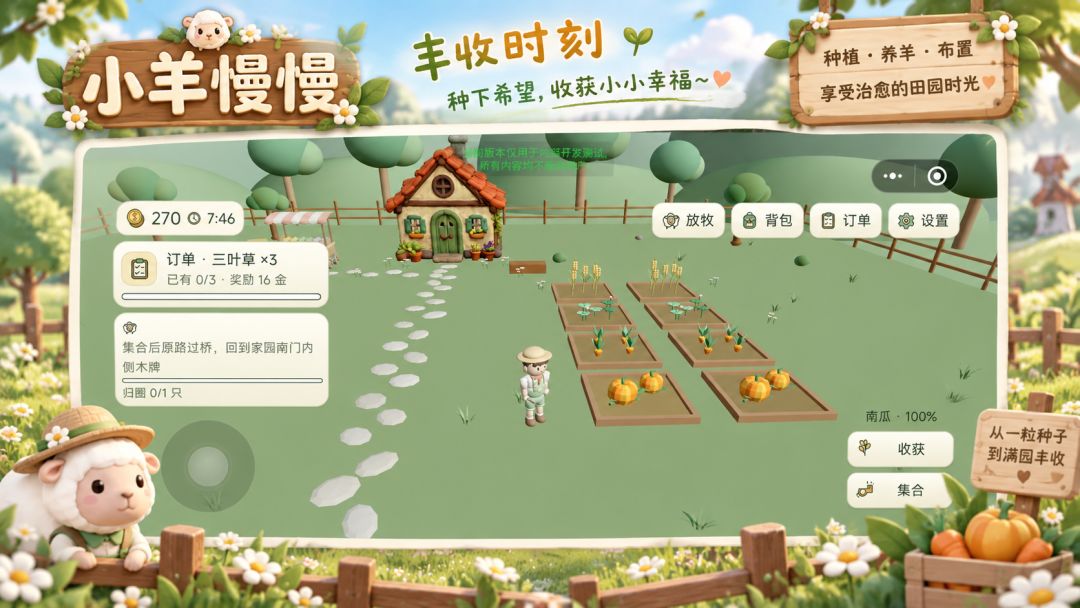 小羊慢慢游戏截图