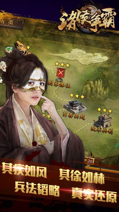 诸侯争霸——战国七雄之热血国战游戏截图