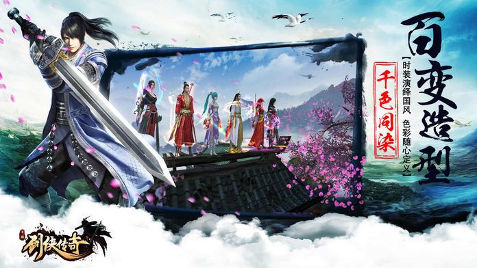 剑侠传奇-硬派动作武侠手游游戏截图