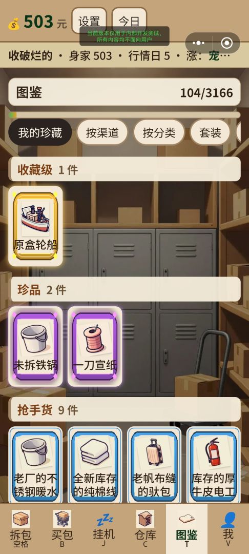 直播盲盒模拟器游戏截图