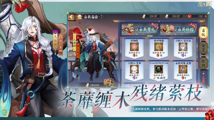 阴阳师截图