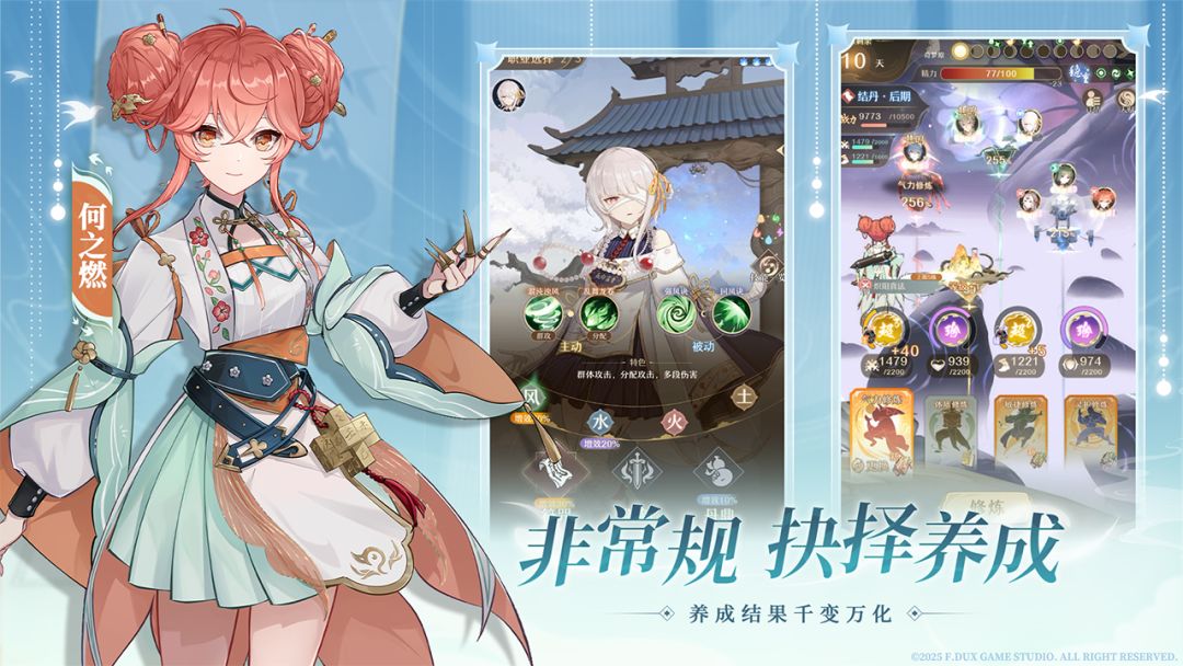 铸仙之境游戏截图