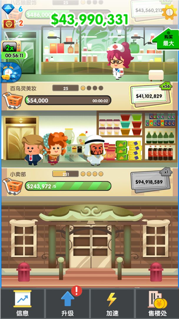 土豪来了游戏截图