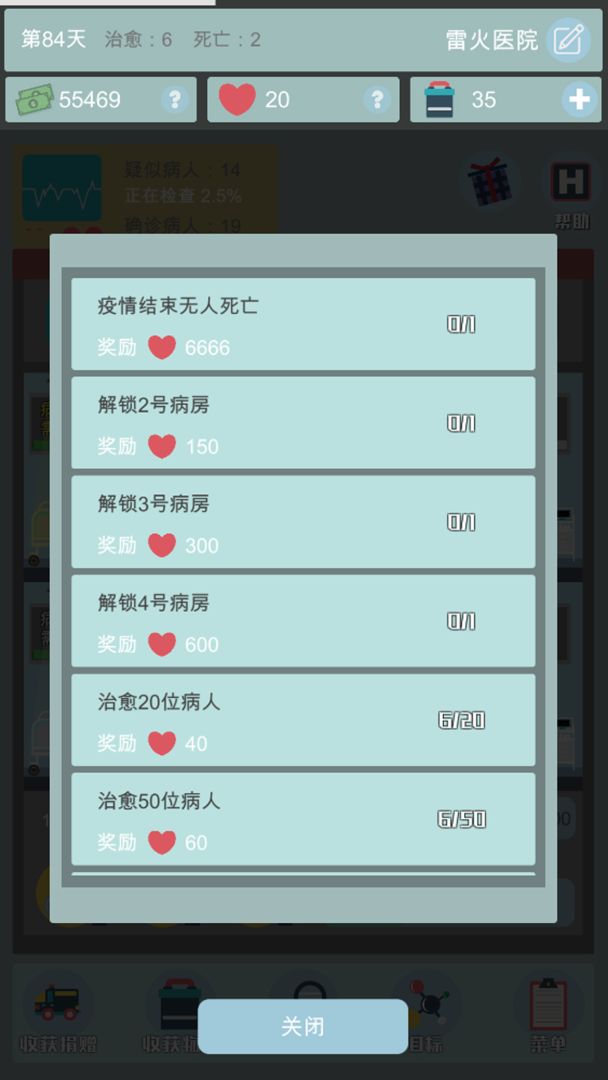 点点医院游戏截图