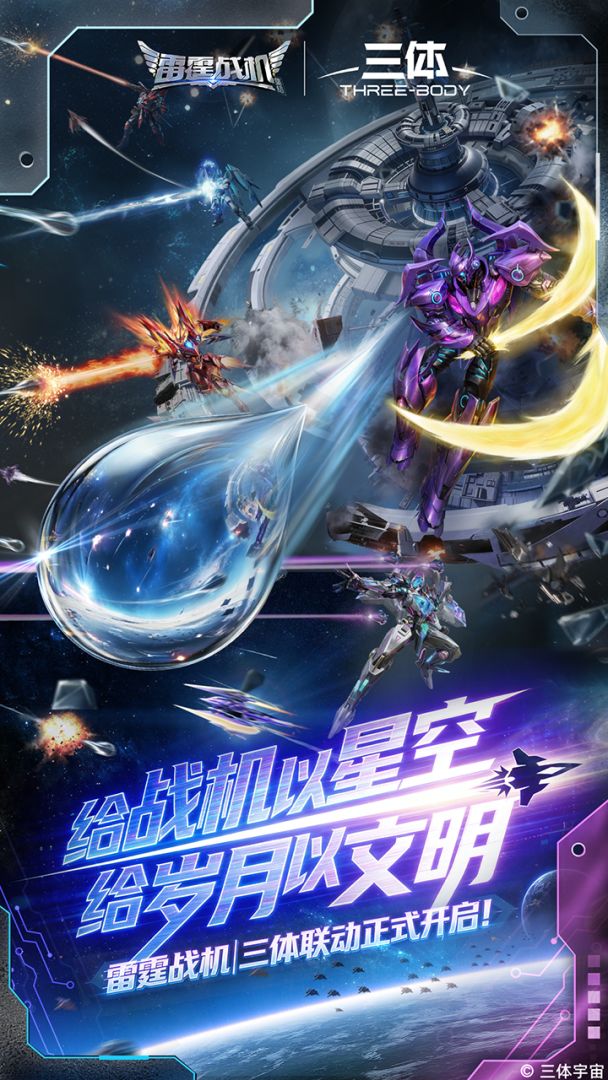 雷霆战机:集结游戏截图