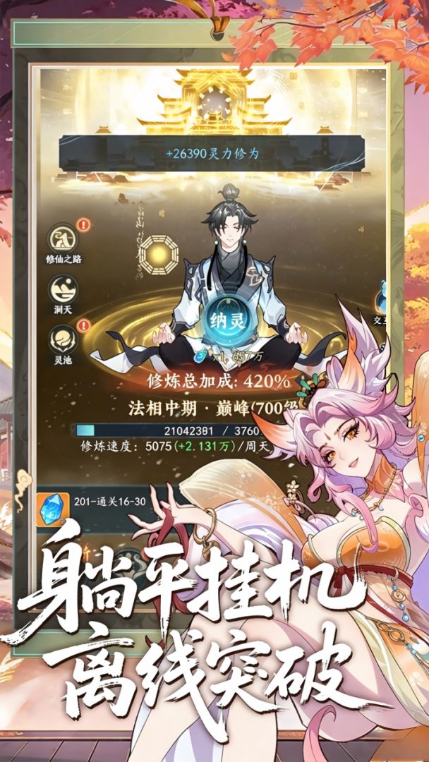 幻世仙途游戏截图