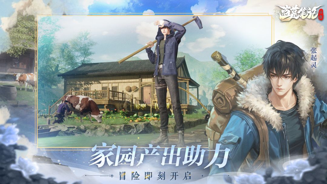 盗墓笔记:启程游戏截图
