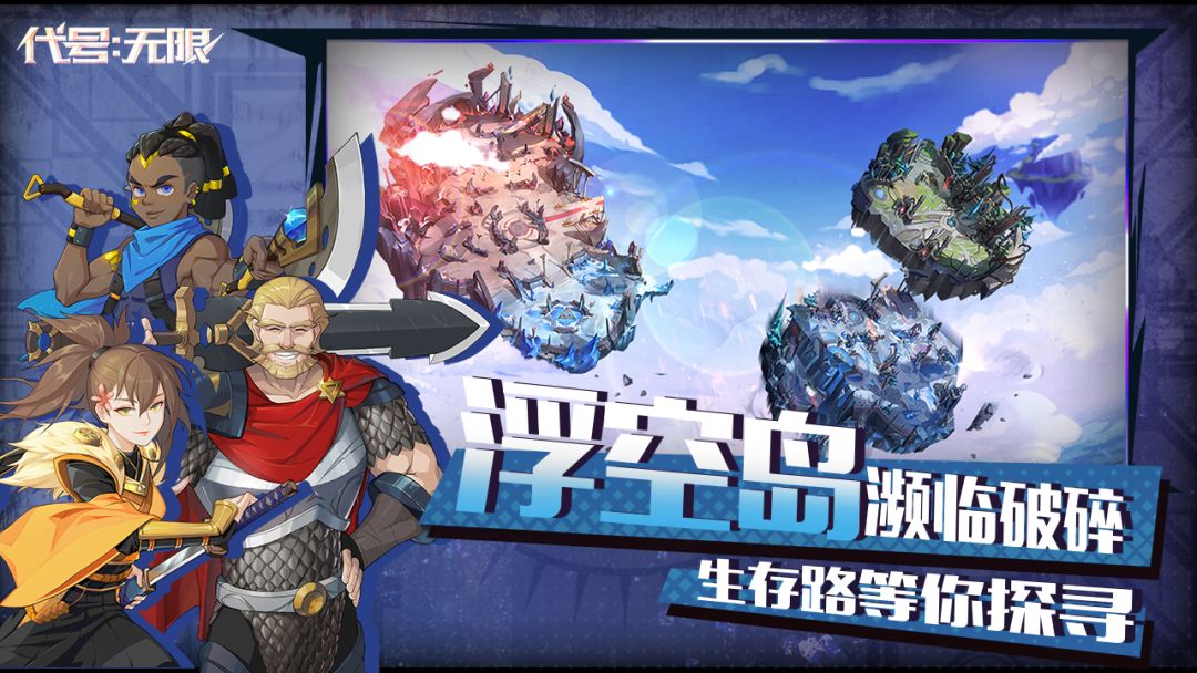 代号：无限游戏截图