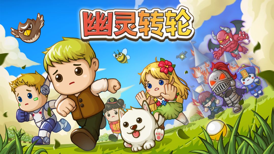 幽灵转轮游戏截图