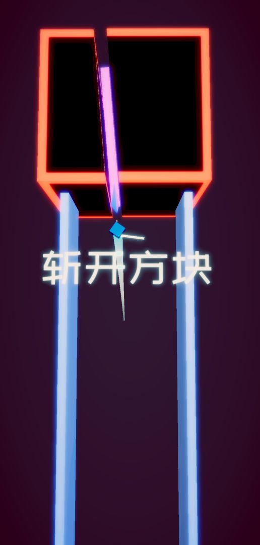 方块之刃游戏截图