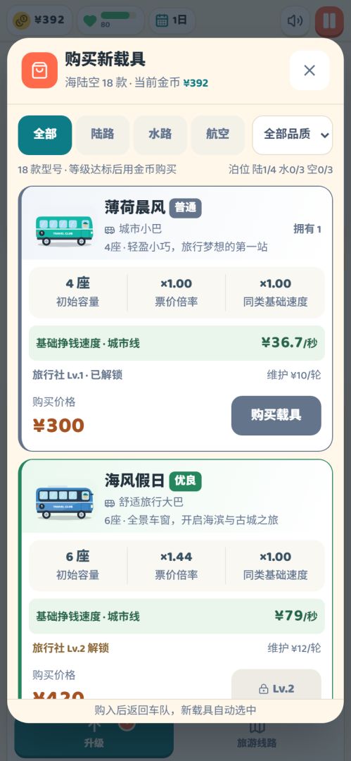 环球旅行社大亨游戏截图