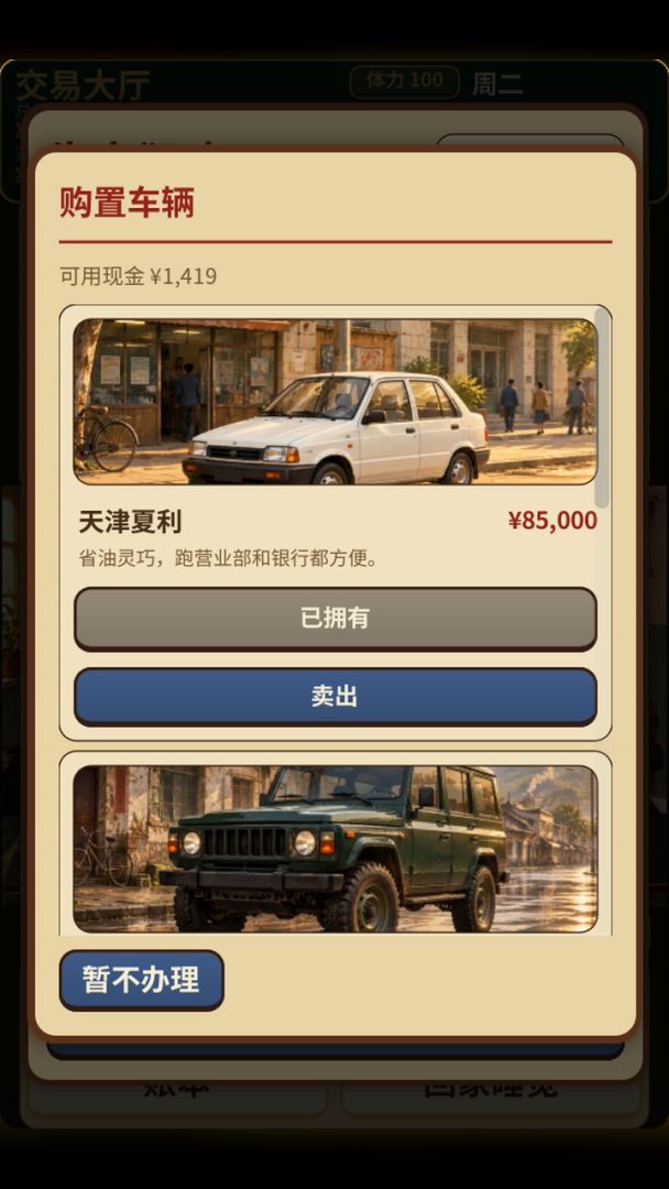 股市狂欢游戏截图