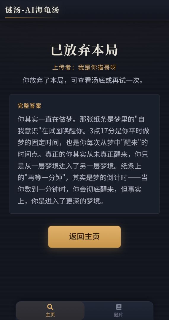 谜汤海龟汤游戏截图
