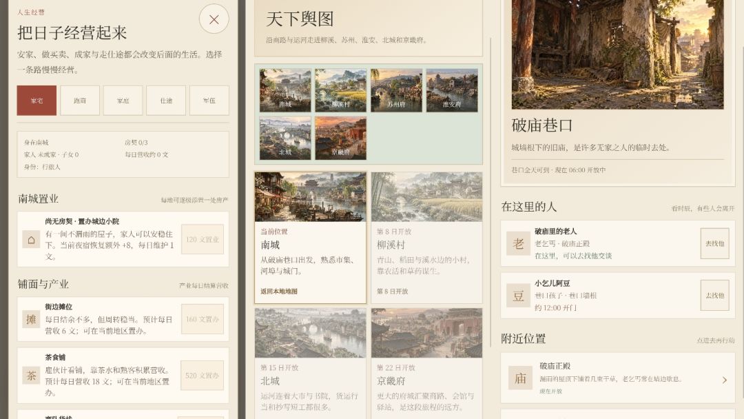 我在明朝当乞丐游戏截图