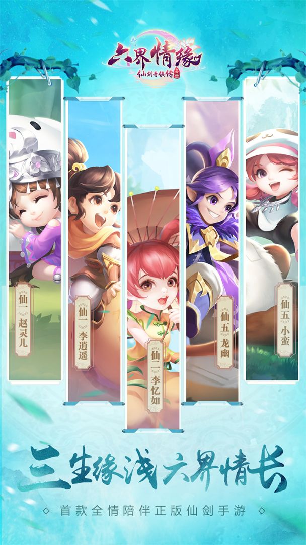 仙剑奇侠传·六界情缘游戏截图