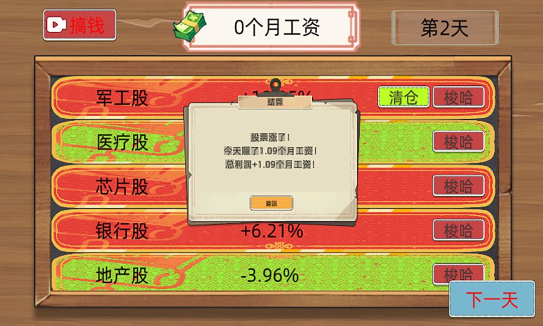 股市模拟器游戏截图