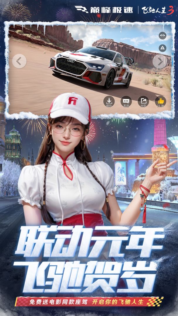 巅峰极速游戏截图