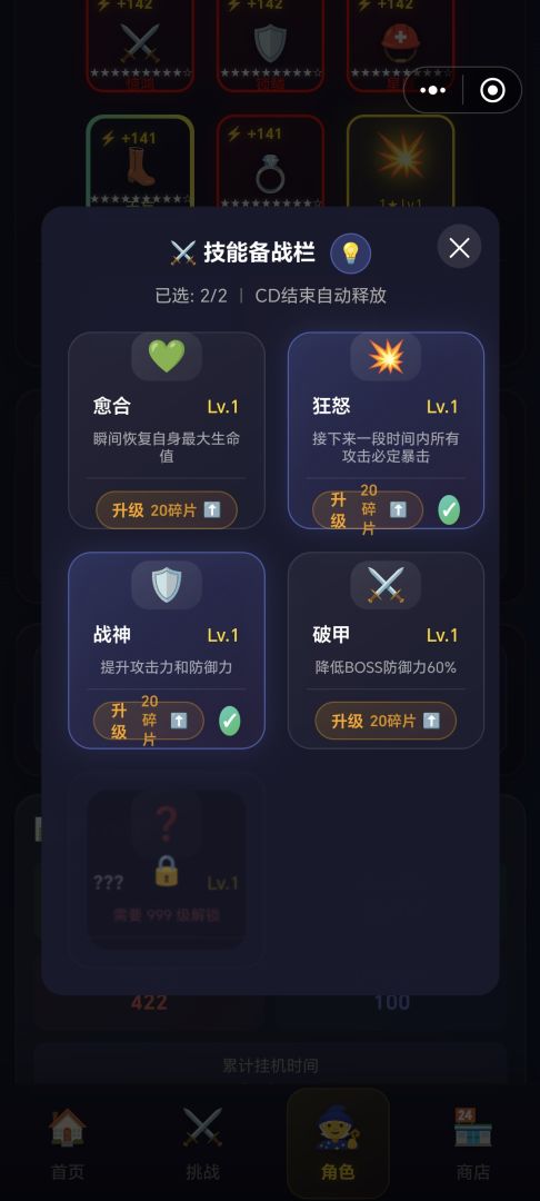 暗影挂机传说游戏截图