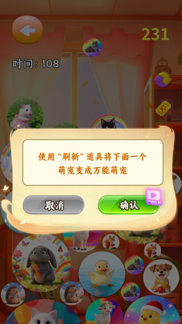 可爱萌宠图鉴合集游戏截图