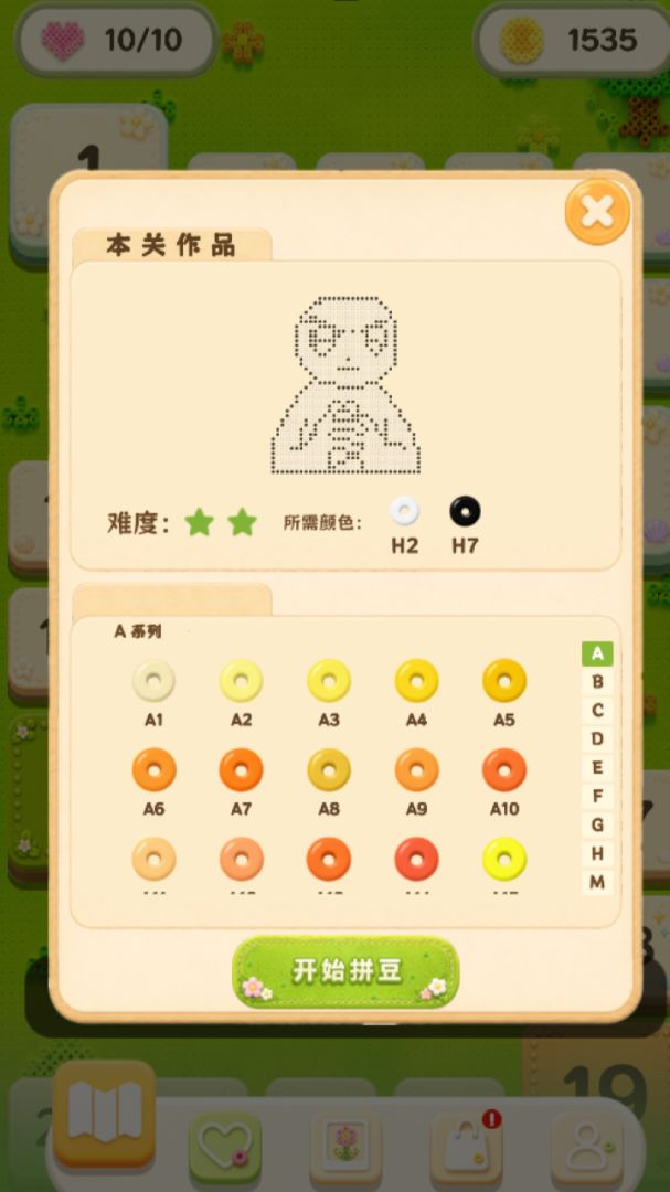 拼豆模拟器游戏截图