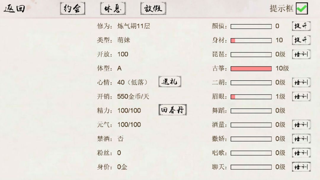 仙凡客栈游戏截图