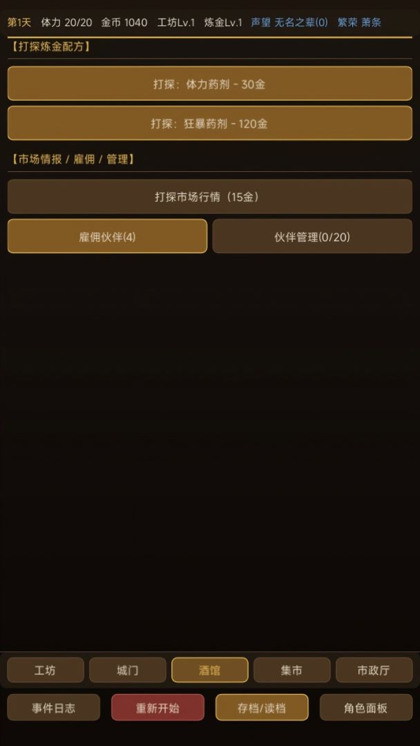 学徒炼金工坊游戏截图