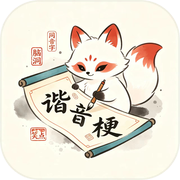 谐音梗大挑战icon