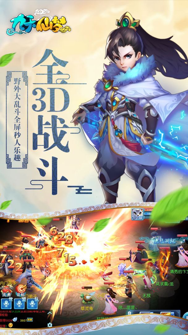 九天仙梦游戏截图