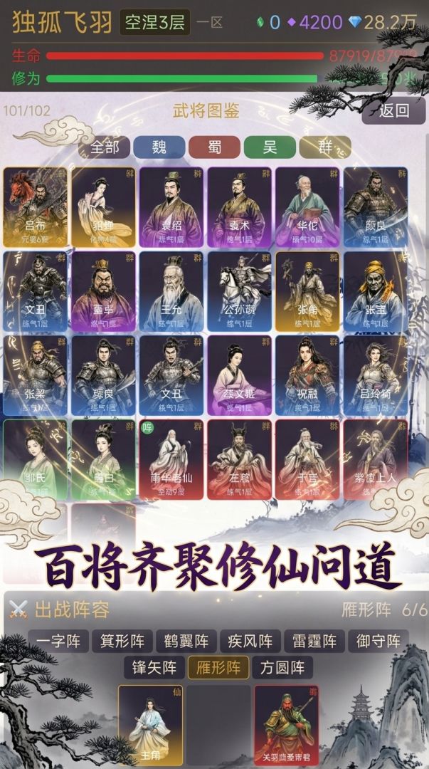 汉末卡牌修仙游戏截图