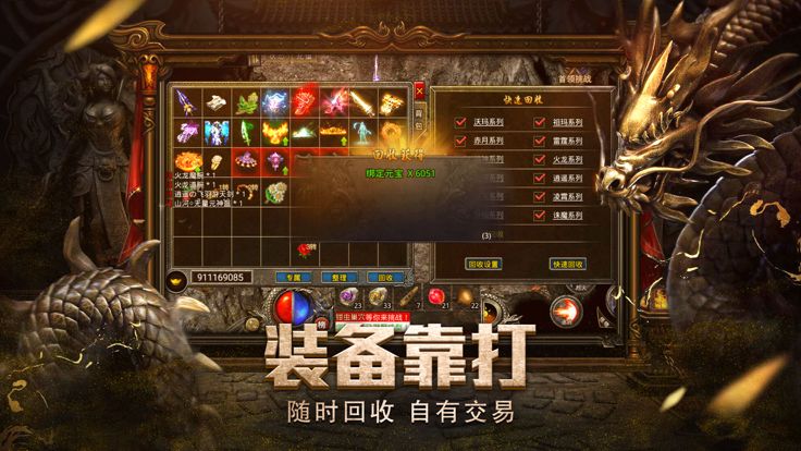 传奇1.76复古版-屠龙霸业游戏截图