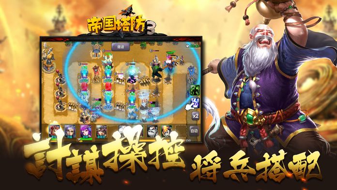 帝国塔防3-全国争霸赛游戏截图